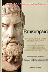 ΕΠΙΚΟΥΡΕΙΑ