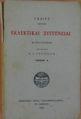 Εκλεκτικαί συγγένειαι τόμος Α΄