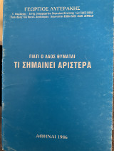 Γιατί Ο Λαός Θυμάται Τι Σημαίνει Αριστερά
