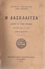 Η Δασκαλίτσα
