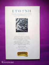 Ευθύνη τεύχος 1 Ιανουάριος 1972