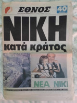 Έθνος 1 Ιούνη 1985