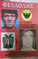 Φίλαθλος τεύχος 128