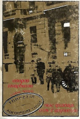 ΠΩΣ ΦΤΑΣΑΜΕ ΣΤΗΝ 4η ΑΥΓΟΥΣΤΟΥ