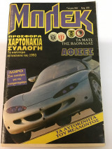Μπλέκ τεύχος 685