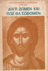 Διατί ζώμεν και πως θα σωθώμεν;