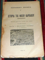 Ιστορία της νήσου Καρπάθου γ τομος Μ. Γ Μιχαηλιδης-Νουαρος