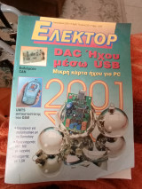 Ελέκτορ τεύχος 221