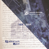Τράπεζα Αττικής 1924-2024: Ένας αιώνας ιστορίας