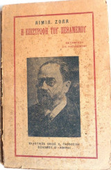 Η επιστροφή του πεθαμένου