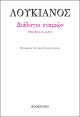 Διάλογοι εταιρών: Εταιρικοί διάλογοι