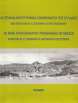 16 σπάνια φωτογραφικά πανοράματα της Ελλάδας