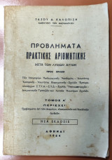 Προβλήματα πρακτικής αριθμητικής ,μετά των λύσεων αυτών, Τόμος Α'