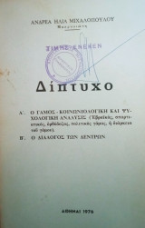 Δίπτυχο