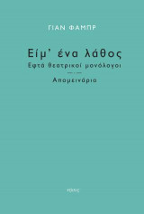 Είμ' ένα λάθος