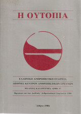 Η Ουτοπία