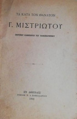 Το Κατά τον Θάνατον