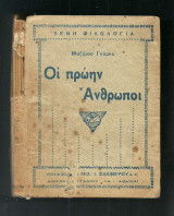 Οι πρώην άνθρωποι