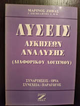 Λύσεις ασκήσεων ανάλυσης