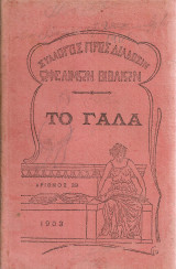 Το γάλα
