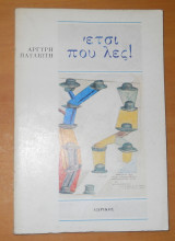 Έτσι που λες