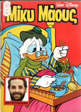 Μίκυ Μάους #1383
