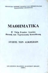 Μαθηματικά - Λύσεις των Ασκήσεων 2006