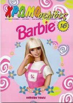 Barbie: Χρωματισμοί, γρίφοι, παιχνίδια, χαρτοκοπτική