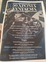 50 Χρόνια Σύνταγμα Ειδική Συλλεκτική Έκδοση