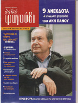 Λαϊκό Τραγούδι Τεύχος 02