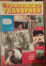 Ραδιοτηλεόραση τεύχος 761