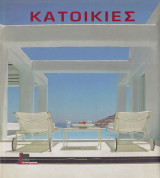 Κατοικίες