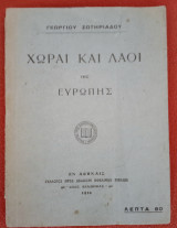 Χώραι και Λαοί της Ευρώπης