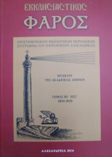 Εκκλησιαστικός Φάρος 2014-2015
