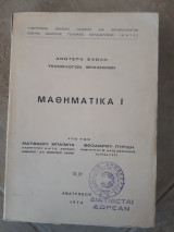 Μαθηματικά Ι, Ανώτερα σχολή Τεχνολογων Μηχανικών [Ματθαίου Μπαϊμπα - Θεοδώρου Πυριδη ,1976]