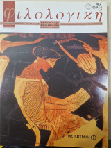 Φιλολογικη 96