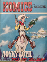 Komics της Καθημερινής 65