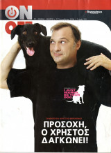 Περιοδικό On Off τεύχος 185