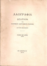 Λαογραφία, Τόμος κθ'