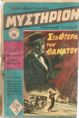 Μυστήριον, αρ.306