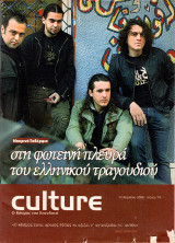Περιοδικό Culture τεύχος 14