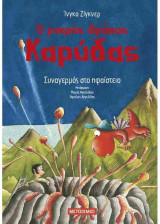 Συναγερμός στο ηφαίστειο (σκληρόδετη έκδοση)