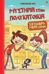 Μυστήρια στην πολυκατοικία - Σκυλοβρομερά ίχνη