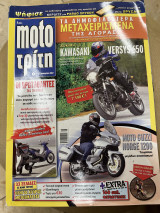 Moto τρίτη τεύχος 2