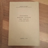 Επιτομος εκκλησ.ιστορια της ρωσιας