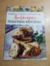 Πασχαλινά Μαγειρέματα