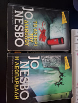 2 Βιβλία Jo Nesbo: Το αστέρι του διαβόλου & Η λεοπάρδαλη