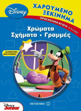Χρώματα, σχήματα, γραμμές
