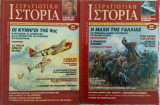 Στρατιωτική ιστορία Τεύχος 8 και 9