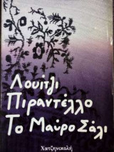 Το μαύρο σάλι